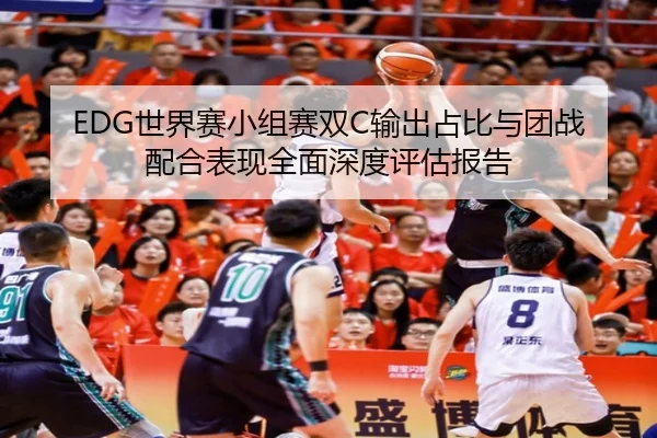 shi-jie-sai-xiao-zu-sai-shuang-shu-chu-zhan-bi-yu-tuan-zhan-pei-he-biao-xian-quan-mian-shen-du-ping-gu-bao-gao-2-625.jpg