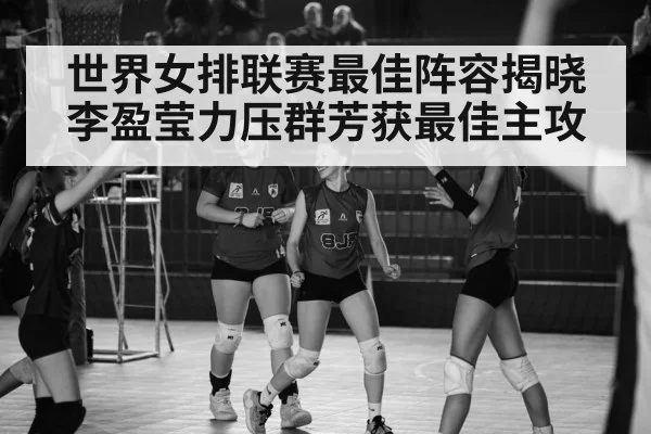 volleyball celebration