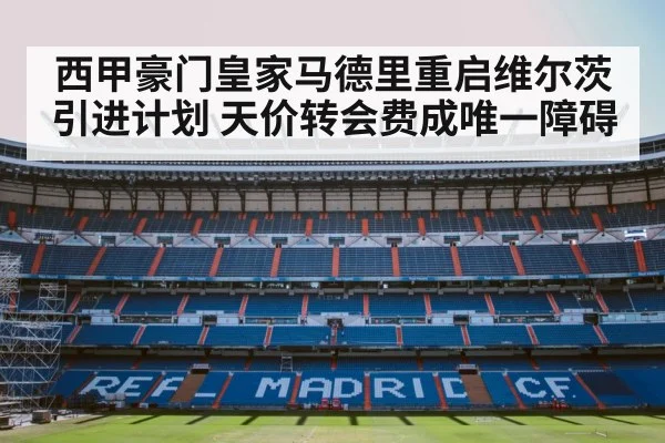 Real Madrid football stadium