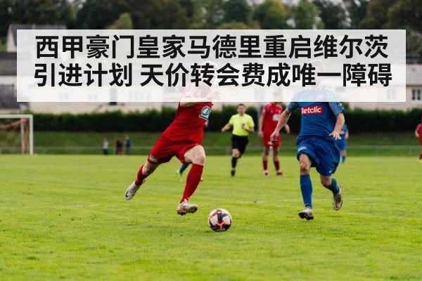 football transfer negotiation