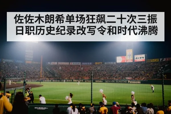 baseball stadium crowd cheering